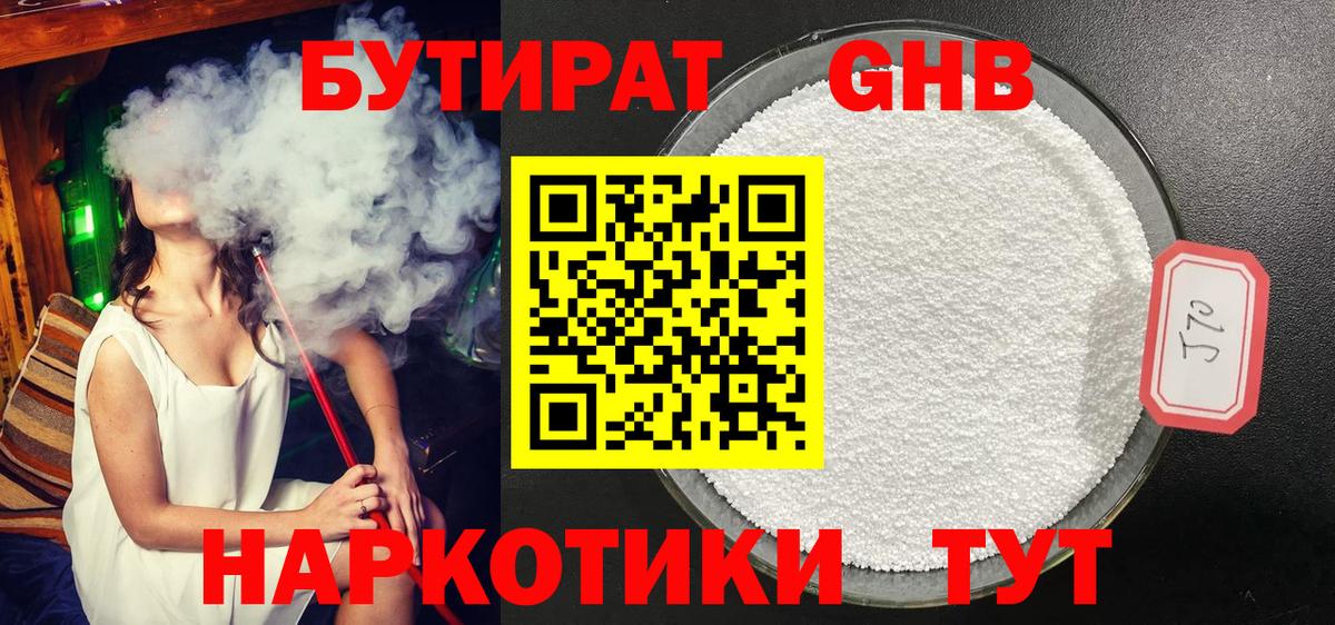 БУТИРАТ  БУТИРАТ бутик  Вход с VPN  Луга 