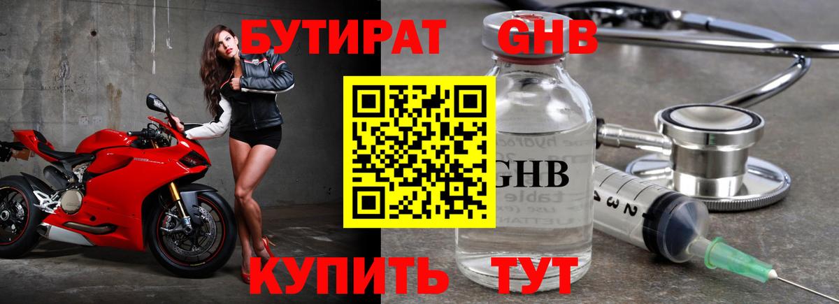 Бутират GHB Луга