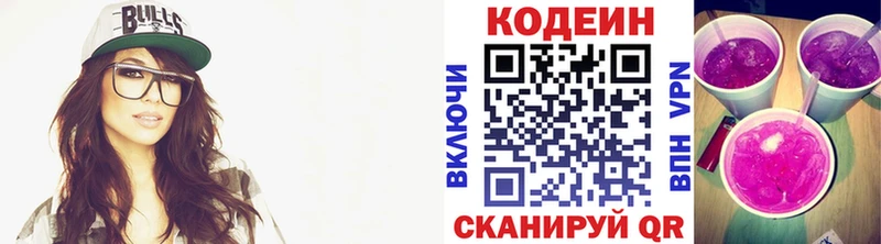 Кодеиновый сироп Lean Purple Drank  Луга 