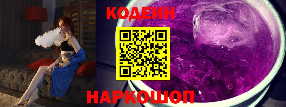 Луга  Codein напиток Lean (лин)  Вход с VPN 