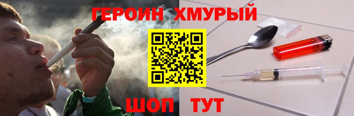 ГЕРОИН герыч  Вход с VPN  Луга 